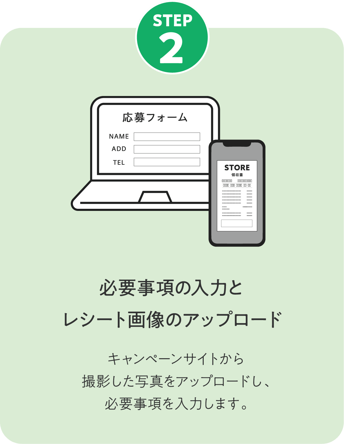 STEP 2